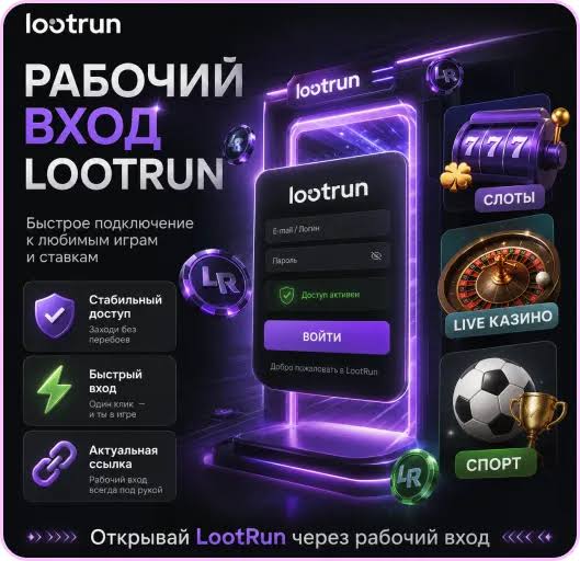 Lootrun — Официальный сайт для любителей дропов и лут-дунжонов