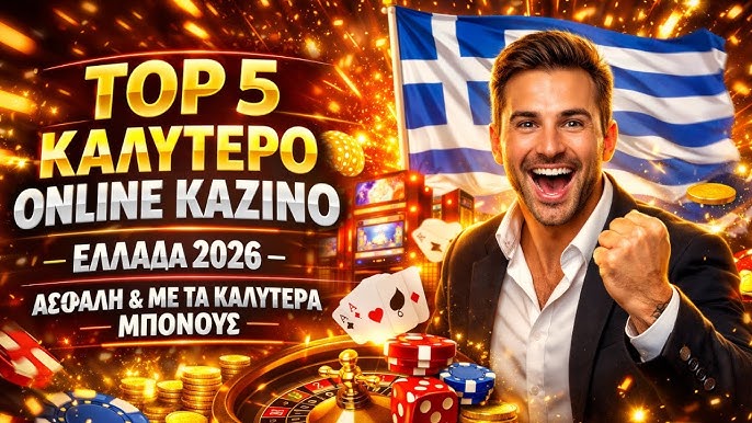 Τα Καλύτερα Διαδικτυακά Καζίνο Οδηγός για Παίκτες Τα Καλύτερα Διαδικτυακά Καζίνο Οδηγός για Παίκτες